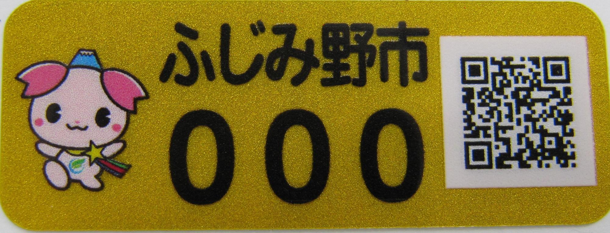 令和3年12月から令和5年5月まで配布していたステッカー