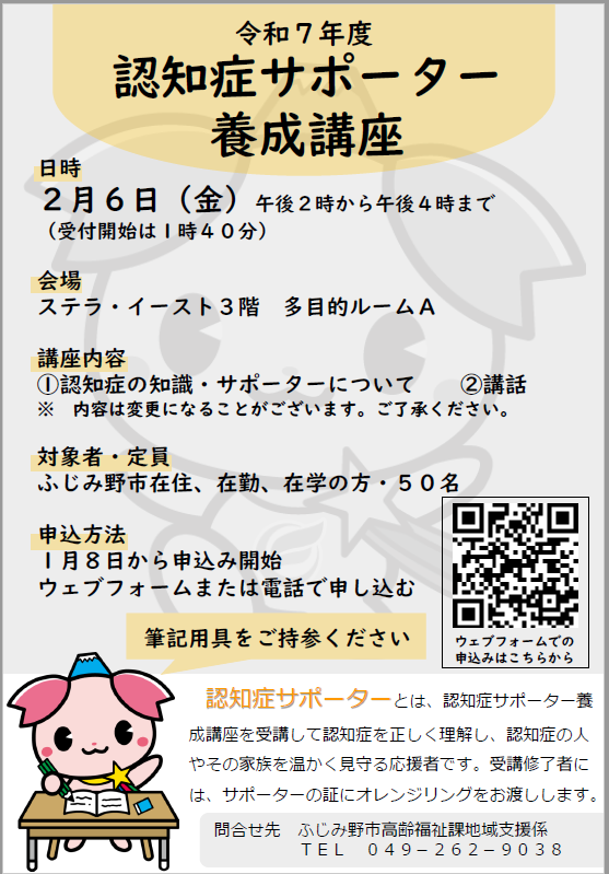 認知症サポーター養成講座チラシ