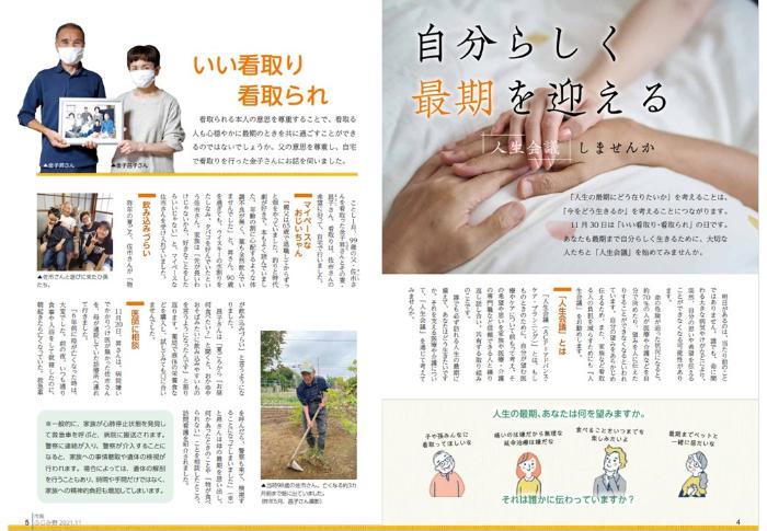 市報ふじみ野（令和3年11月号）特集「自分らしく最期を迎える『人生会議』しませんか」イメージ画像