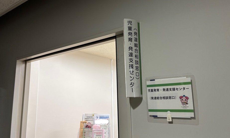 発達総合相談支援窓口