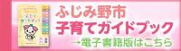 子育てガイドブック