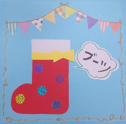 ブーツのシールはり