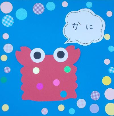 かにのシールはり