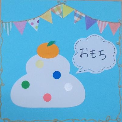 おもちのシールはり