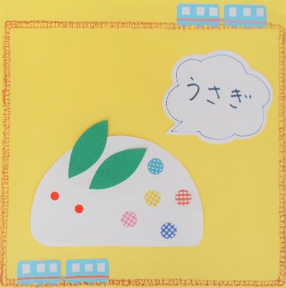 うさぎのシールはり