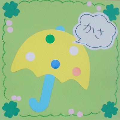 かさのシールはり