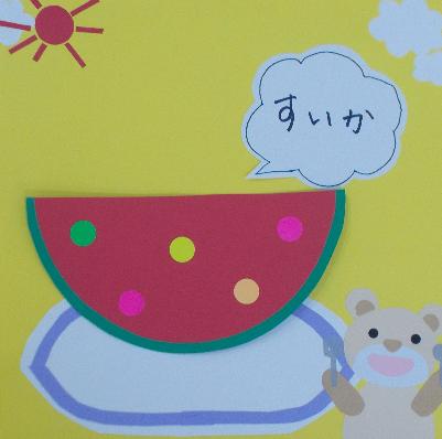 すいかのシールはり