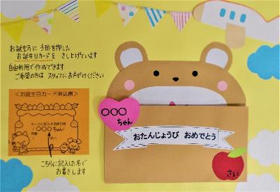 お誕生日カード