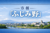 市報バナー