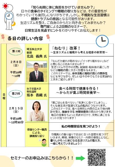 健康生活セミナー チラシ