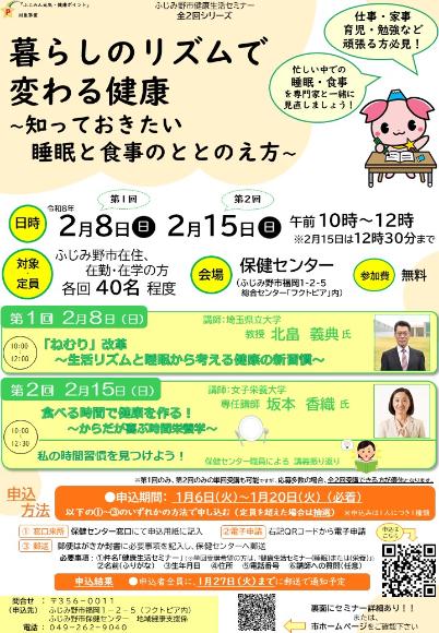 健康生活セミナーチラシ