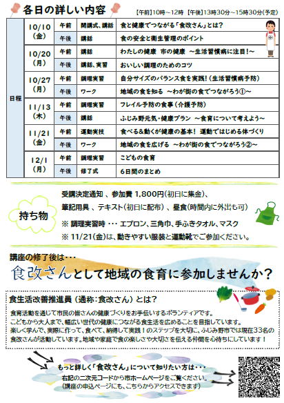 令和7年度食生活改善推進員養成講座チラシ画像2