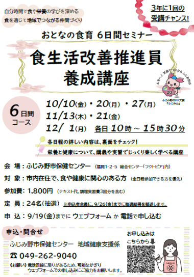 令和7年度食生活改善推進員養成講座チラシ画像1