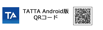 アプリ TATTA Android版QRコード