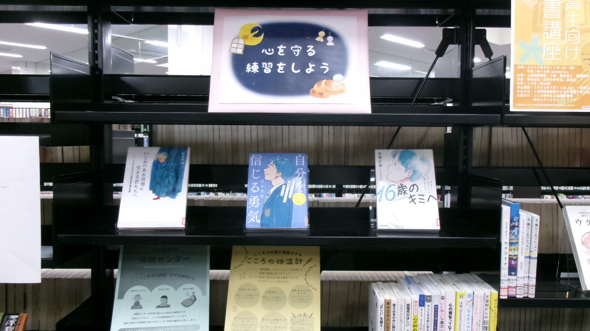 上福岡図書館テーマ展示