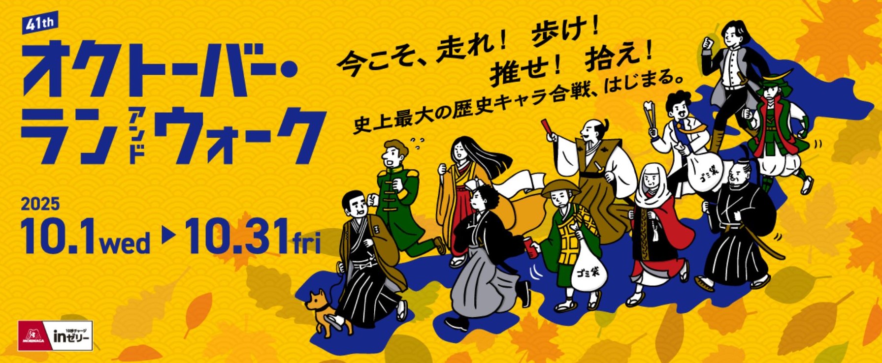 オクトーバーラン＆ウォーク ロゴ