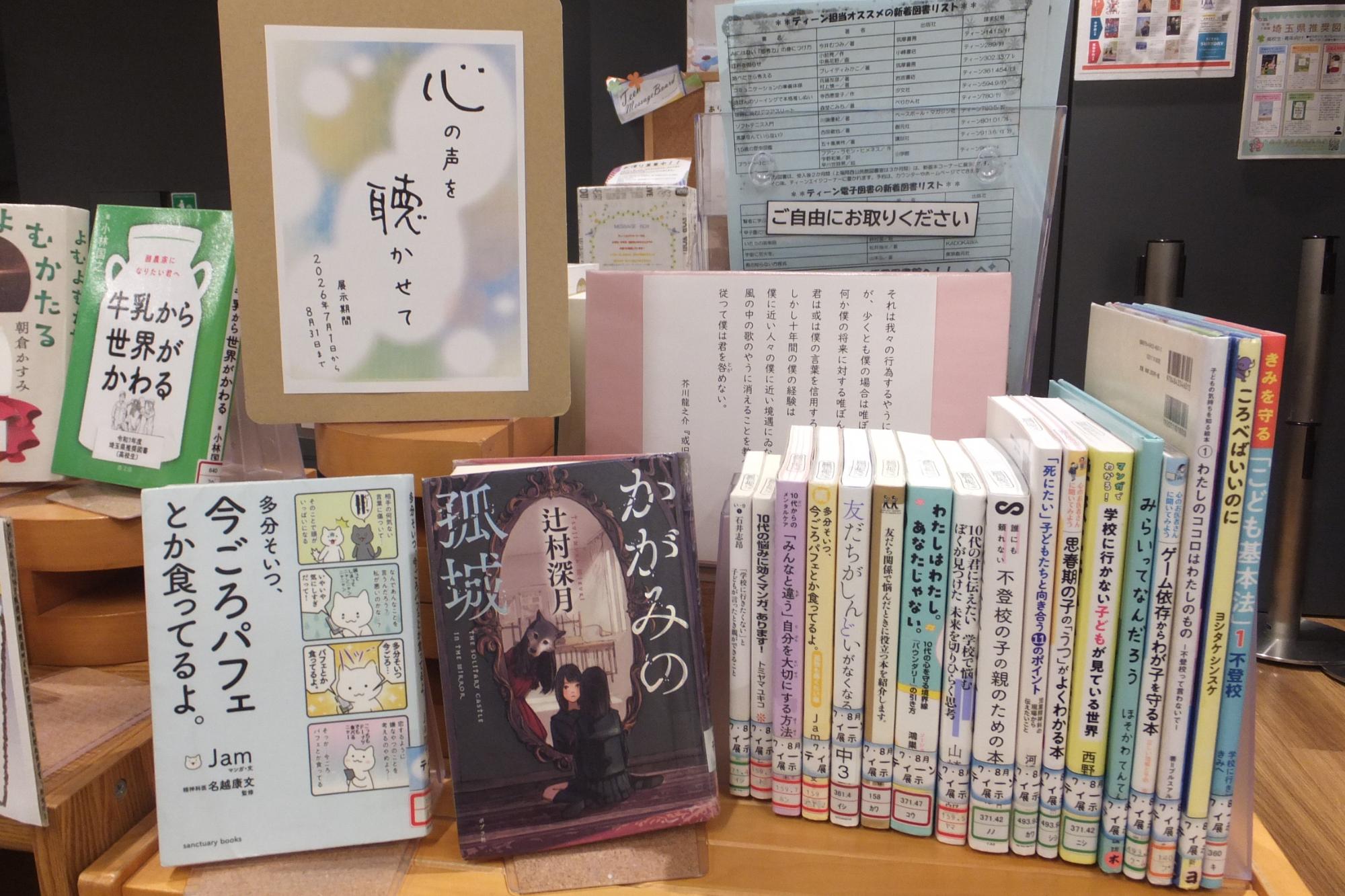 大井図書館テーマ展示