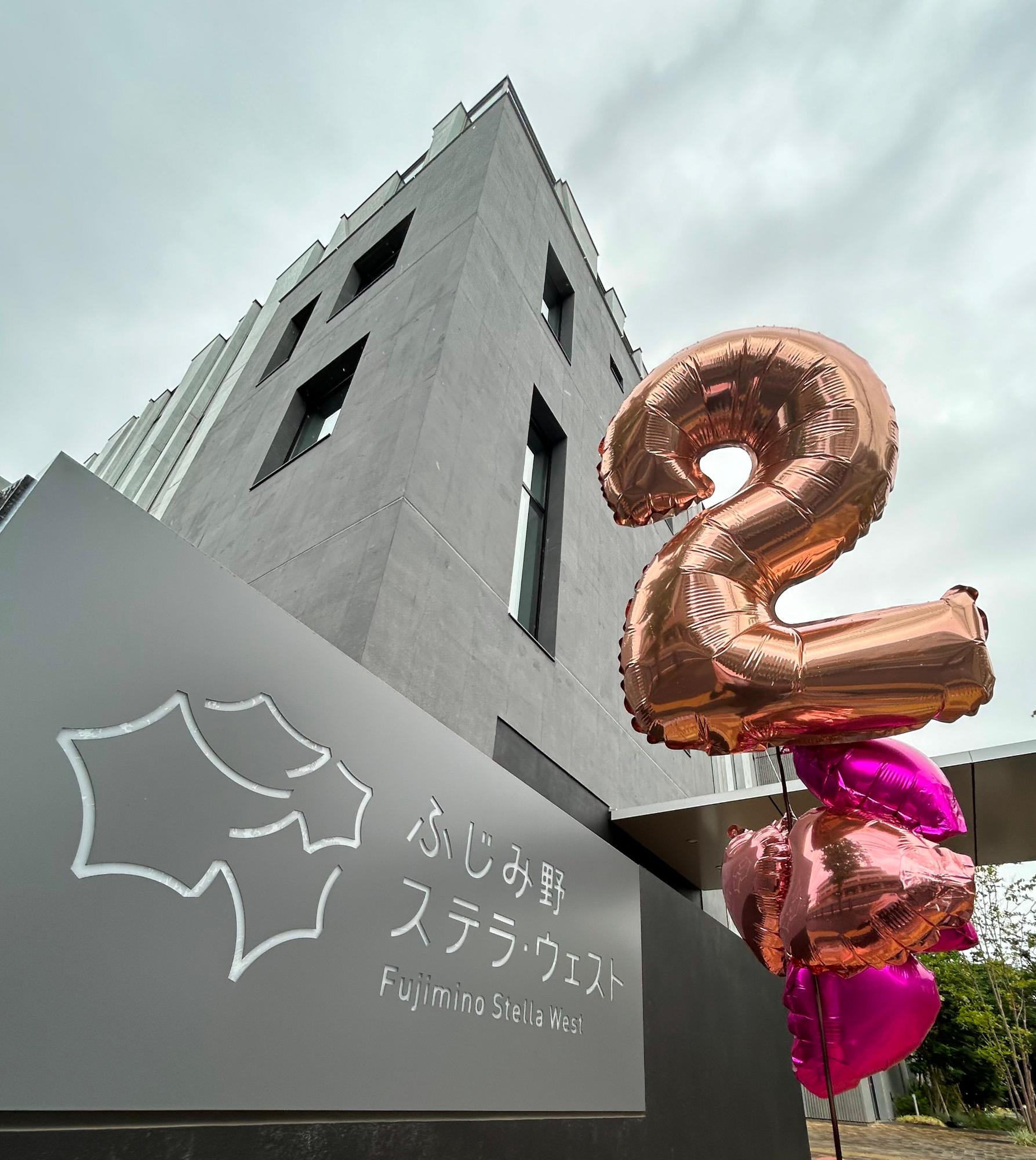 ステラウェスト入口前で数字の2のバルーンを飾って撮影した写真