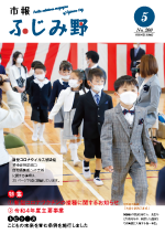 市報ふじみ野令和4年5月号表紙