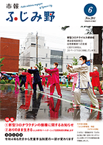 市報ふじみ野令和4年6月号表紙