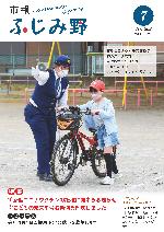 市報ふじみ野令和4年7月号表紙