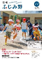 市報ふじみ野令和4年11月号表紙