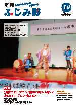 市報ふじみ野令和4年10月号表紙