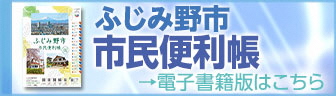 2021年度版市民便利帳