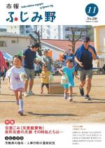 市報ふじみ野令和6年11月号表紙