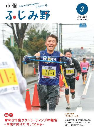 市報ふじみ野令和7年3月号表紙