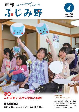 市報ふじみ野令和7年4月号表紙