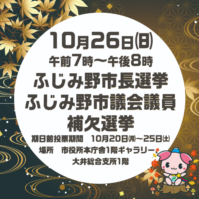 選挙が始まります