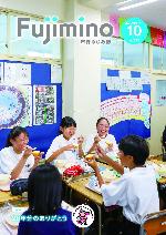 市報ふじみ野令和7年10月号表紙