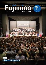 市報ふじみ野令和7年11月号表紙