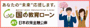 日本政策金融公庫2025
