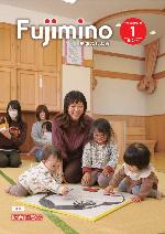 市報ふじみ野令和8年1月号表紙