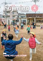市報ふじみ野令和8年4月号表紙
