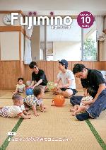 市報ふじみ野令和8年10月号表紙