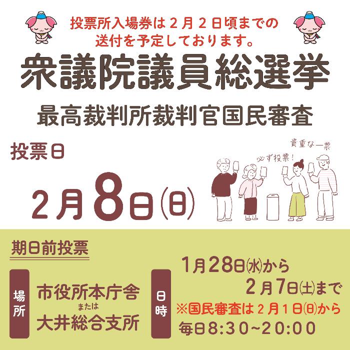 衆議院議員総選挙