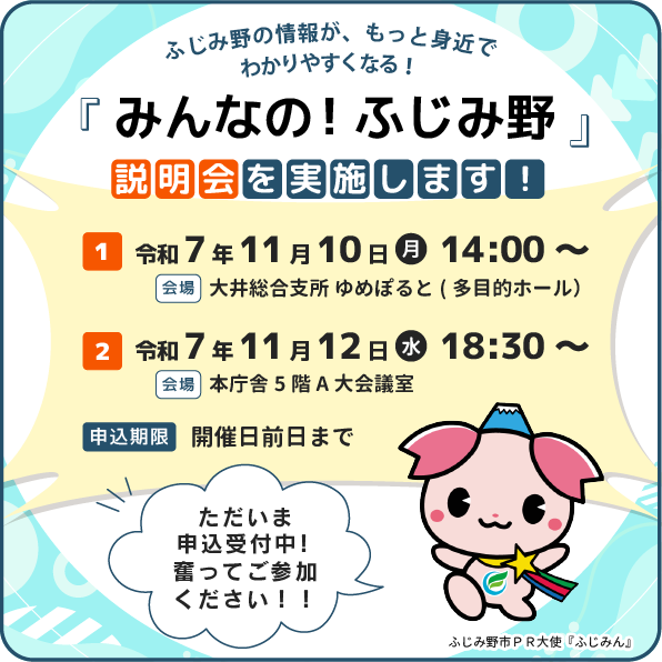 2025年11月10日と12日にわが街ポータルの市民説明会を実施します