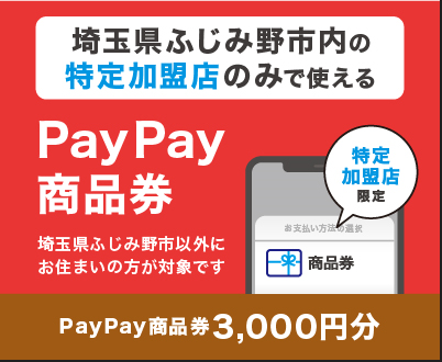 PayPay商品券の画像