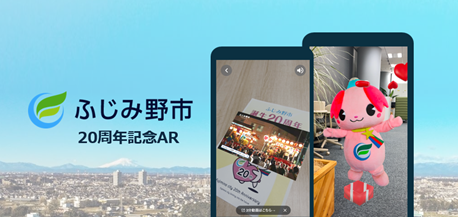 ふじみんAR