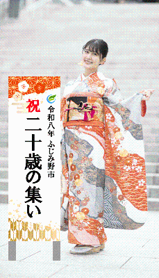 二十歳の集い看板ARで撮影できる写真イメージ