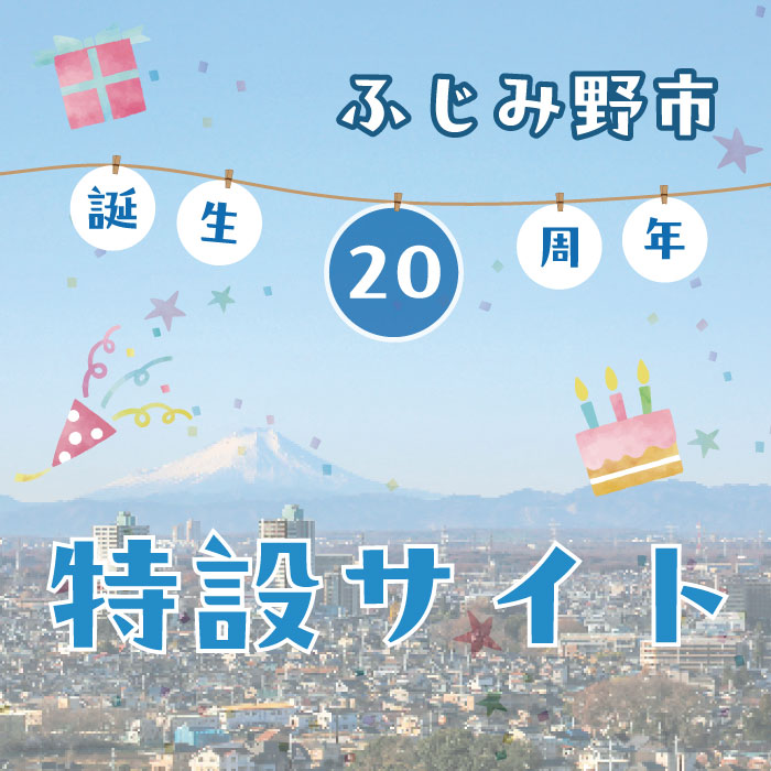 ふじみ野市シティプロモーション動画公開中