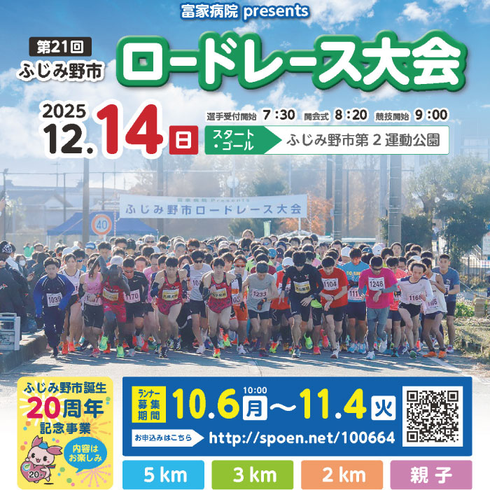 第21回ロードレース大会