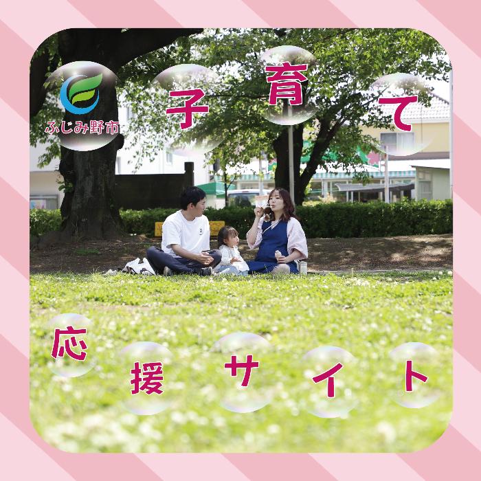 子育て応援サイト キービジュアル