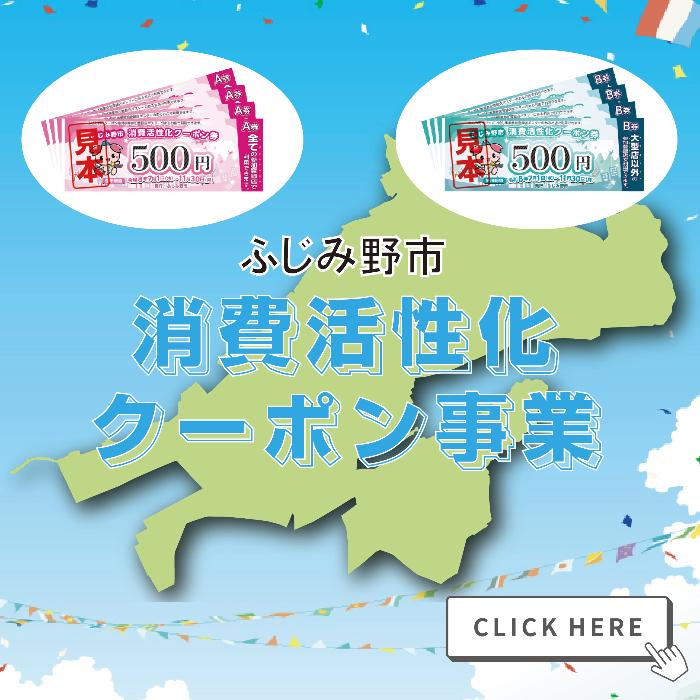 消費活性化クーポン