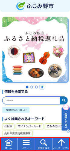 スマートフォンでも探しやすくなりました