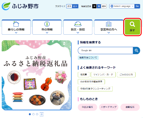 探すメニューを追加しました