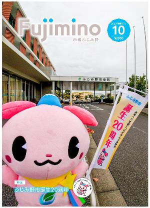 市報10月号のフォトフレーム撮影サンプル